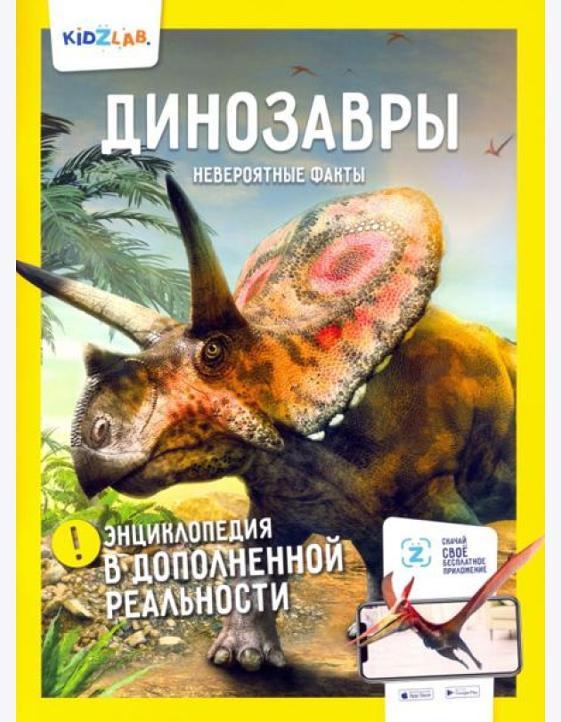 Динозавры. Невероятные факты