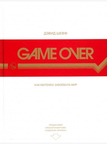Game Over. Как Nintendo завоевала мир