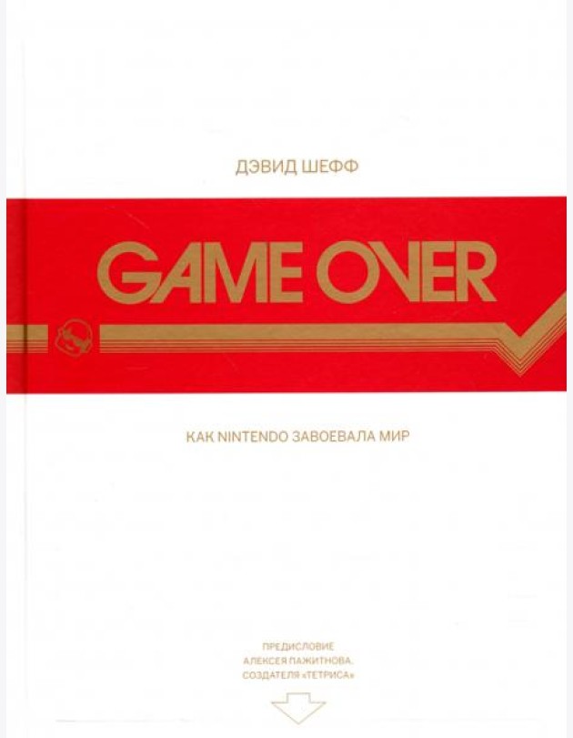 Game Over. Как Nintendo завоевала мир