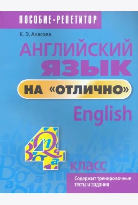 Английский язык на 