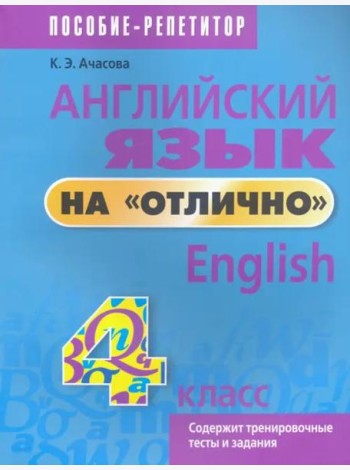 Английский язык на 