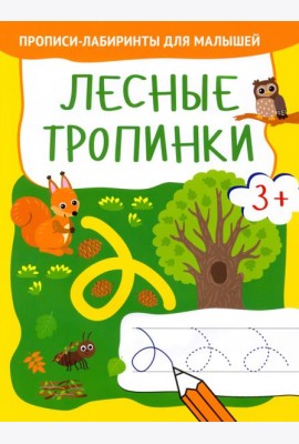 Лесные тропинки