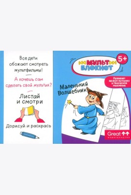 Мультблокнот 