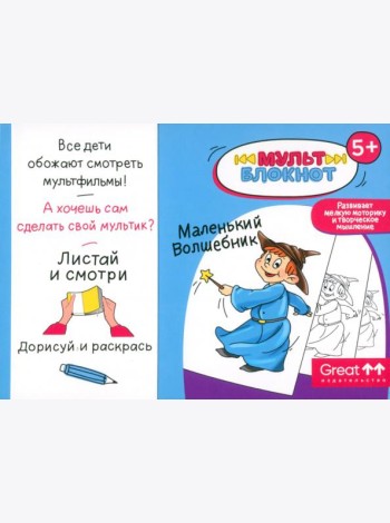 Мультблокнот 