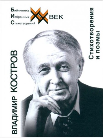 Стихотворения и поэмы