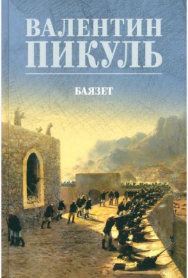 Баязет
