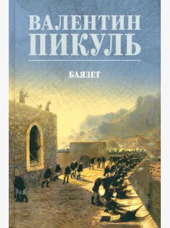 Баязет