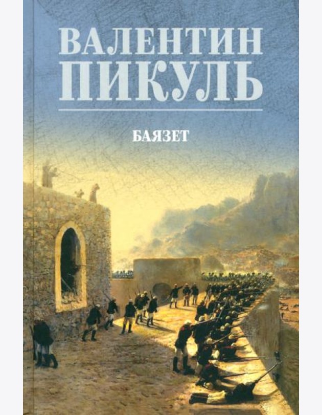 Баязет