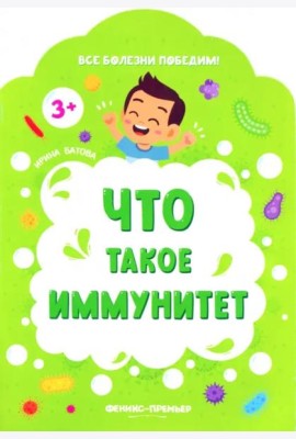 Что такое иммунитет