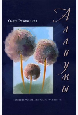 Аллиумы