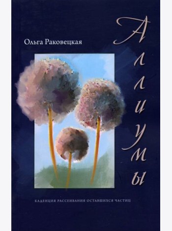 Аллиумы