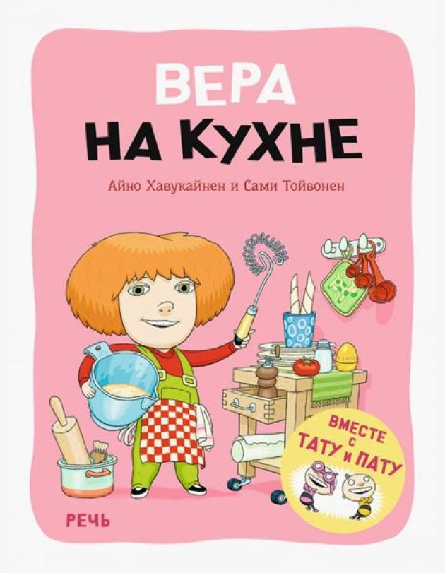 Вера на кухне