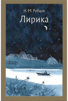 Лирика