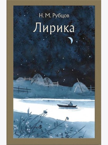 Лирика