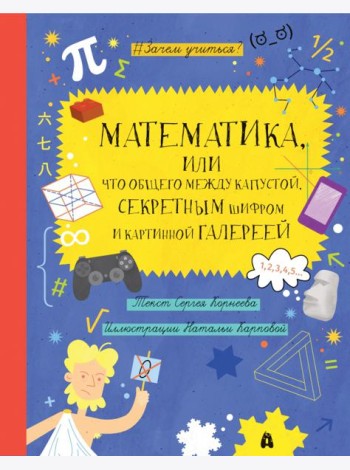 Математика, или что общего между капустой...