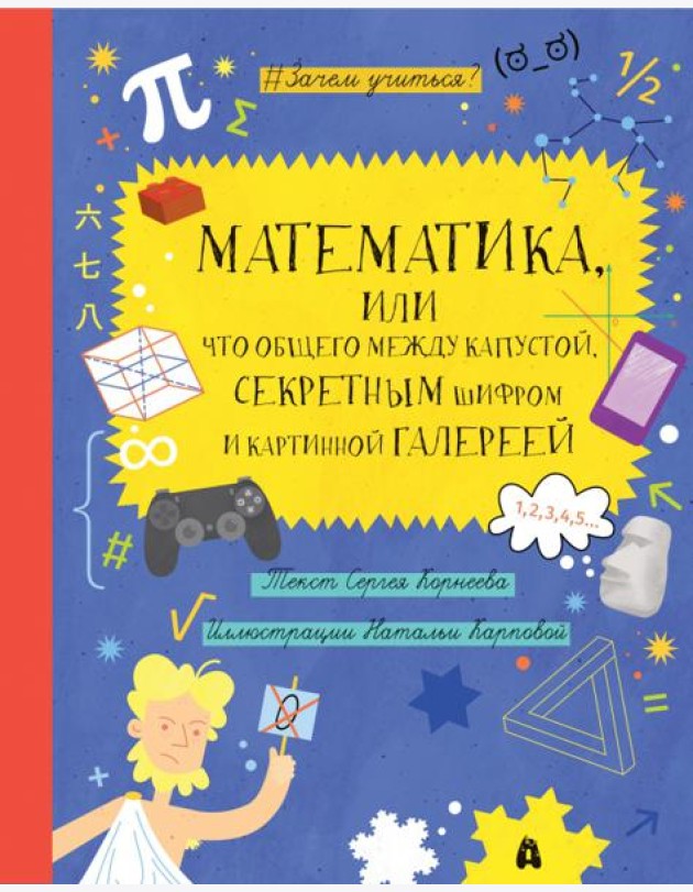 Математика, или что общего между капустой...