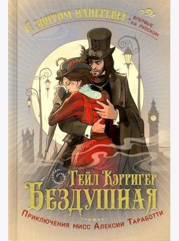Бездушная