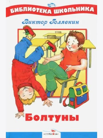 Болтуны