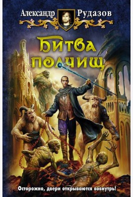 Битва полчищ