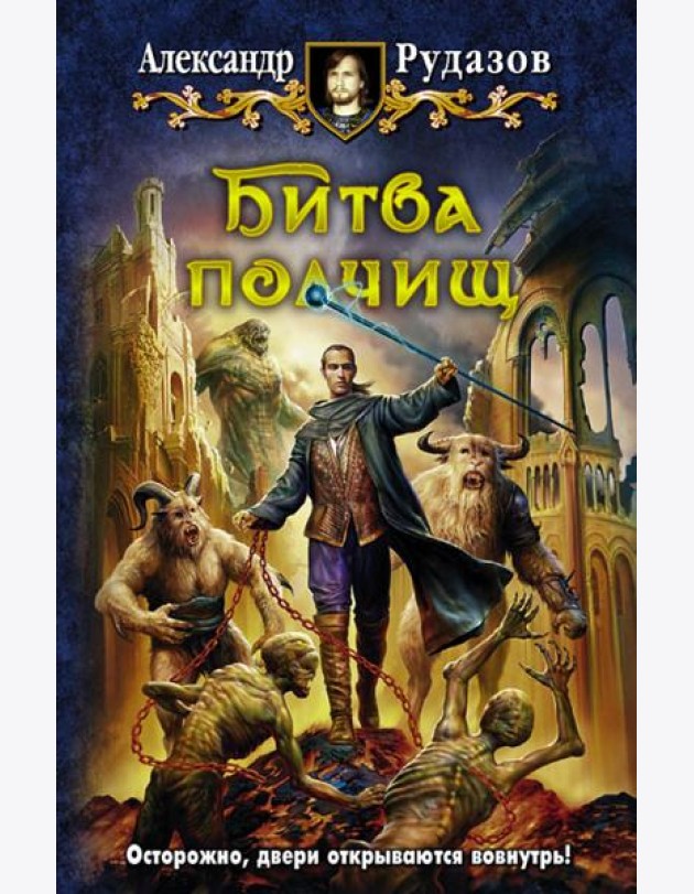 Битва полчищ