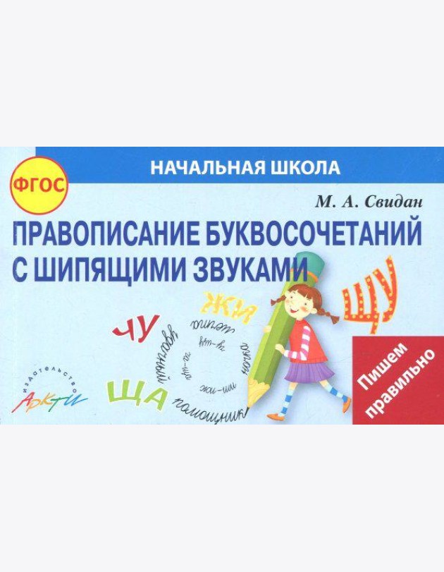 Правописание шипящих