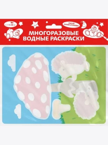Многоразовые водные раскраски. Выпуск 24 (Ежик и грибочек)