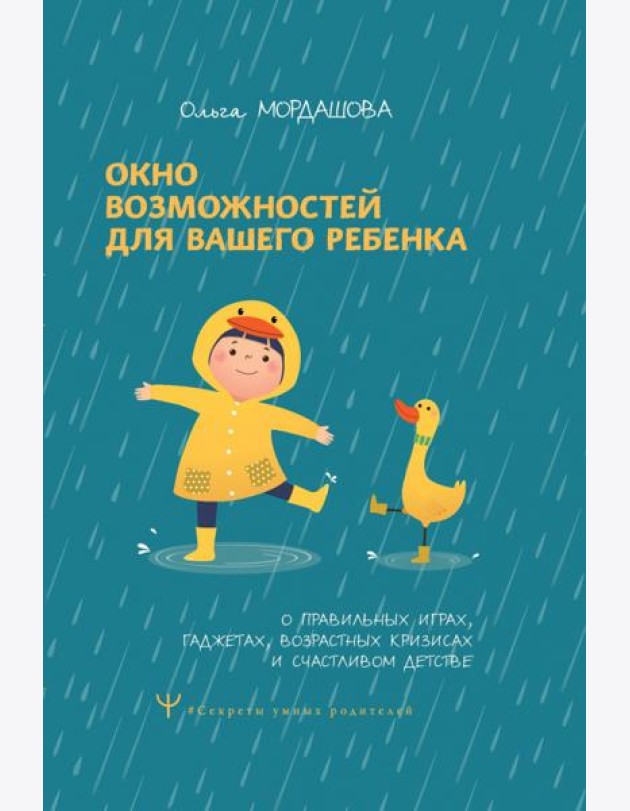 Окно возможностей для вашего ребенка