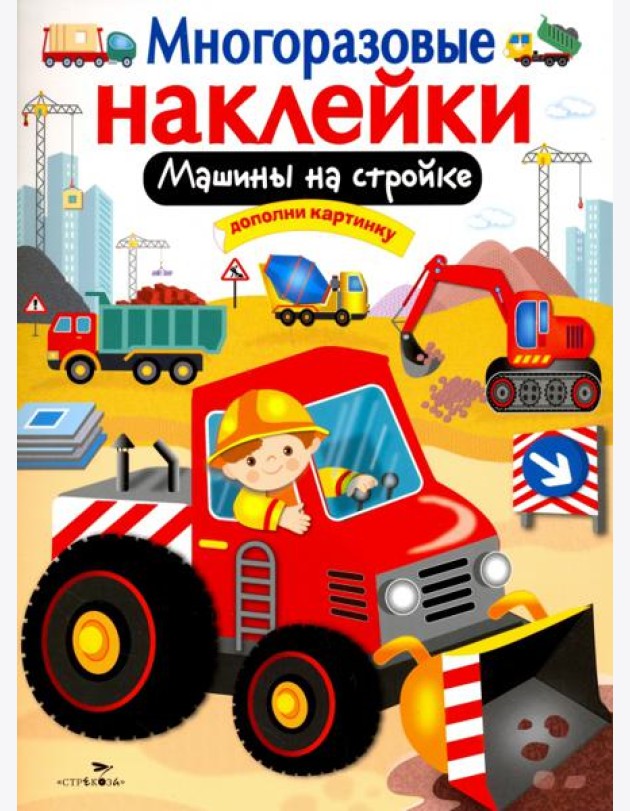 Машины на стройке