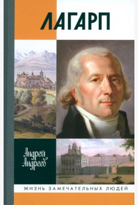Лагарп