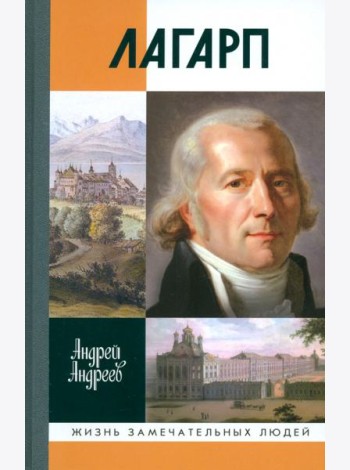 Лагарп