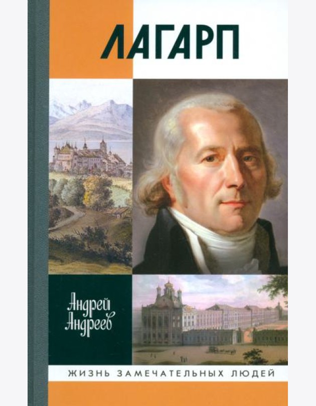 Лагарп