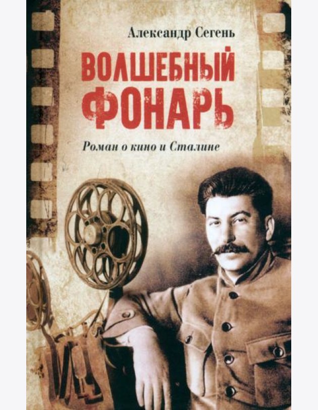 Волшебный фонарь (12+)