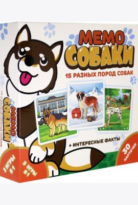 Мемо. 8345 Собаки