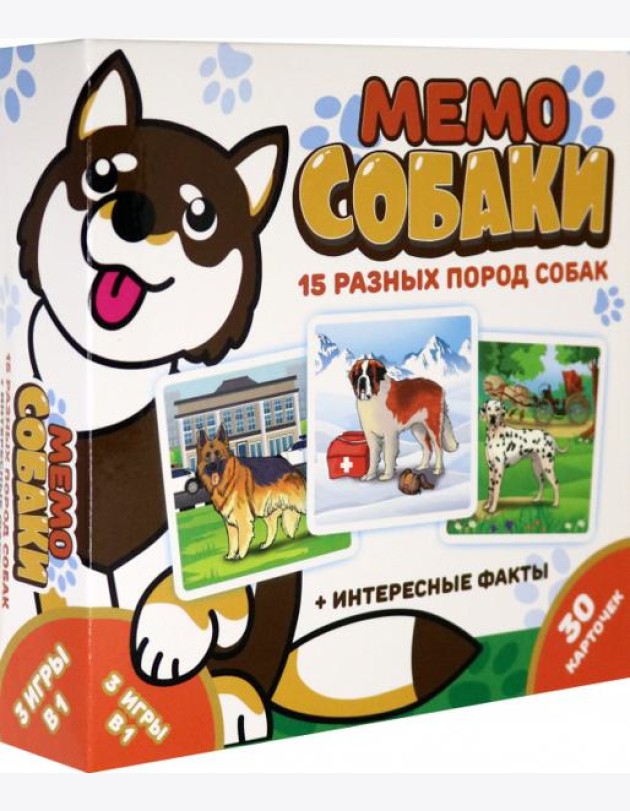 Мемо. 8345 Собаки