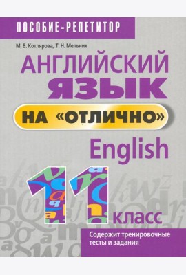 Английский язык на 