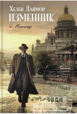 Изменник