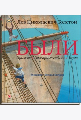 Были. Прыжок. Пожарные собаки. Акула.