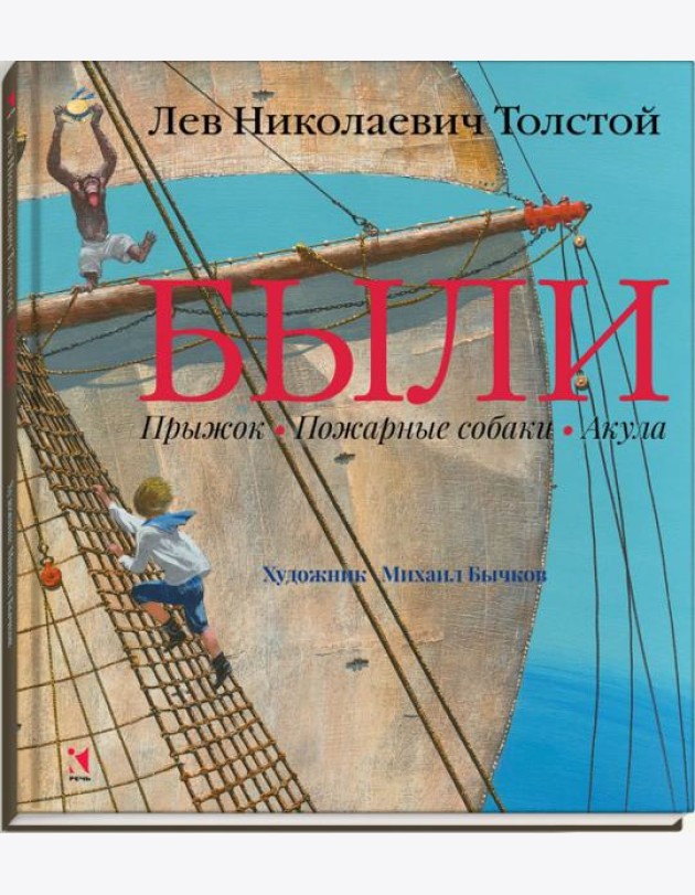 Были. Прыжок. Пожарные собаки. Акула.