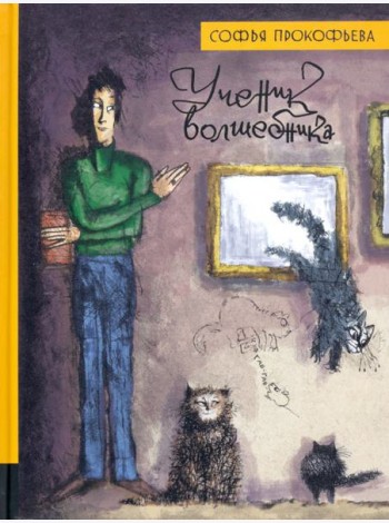ИБФИП/Ученик волшебника