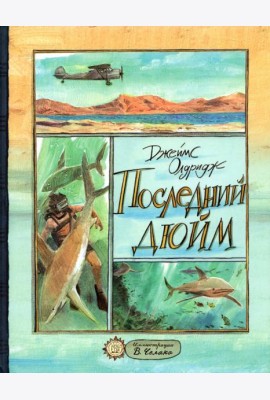 КЛП/Последний дюйм: сборник