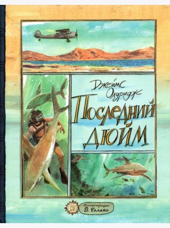КЛП/Последний дюйм: сборник