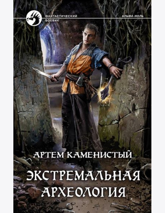 Экстремальная археология