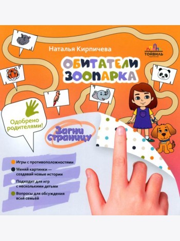 Обитатели зоопарка