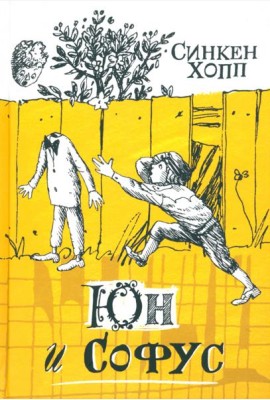 Волшебный мелок/Юн и Софус