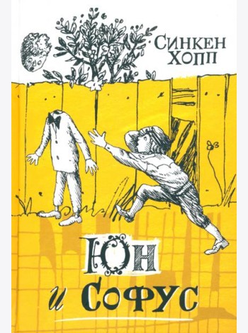 Волшебный мелок/Юн и Софус