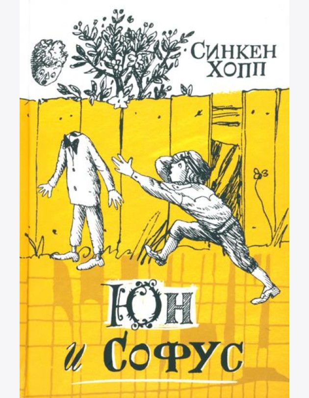 Волшебный мелок/Юн и Софус