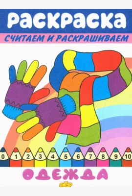 Одежда