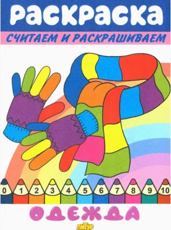 Одежда