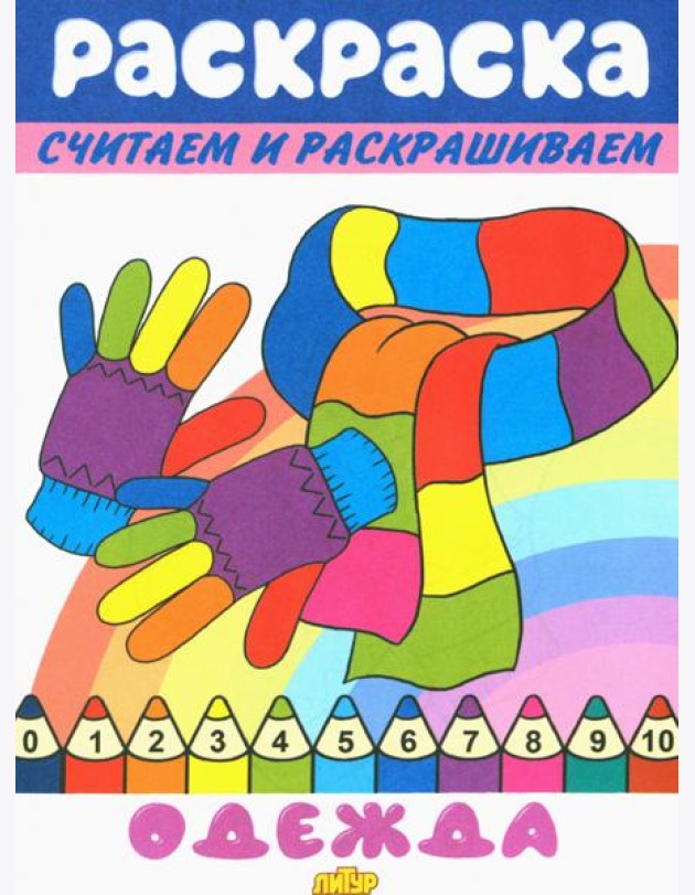 Одежда