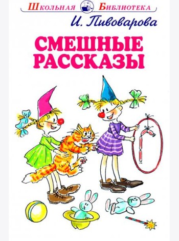 Смешные рассказы